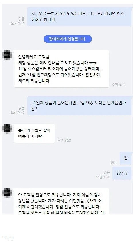 상담원 채팅 레전드